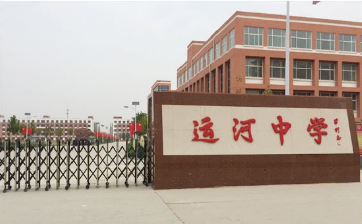 品科科技榆林河北省故城县运河中学案例