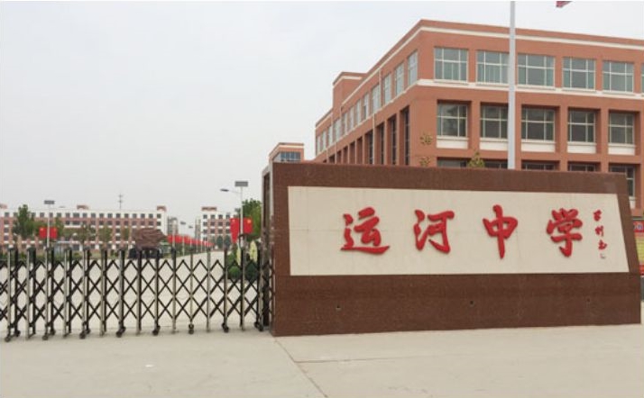 品科科技河北省故城县运河中学案例