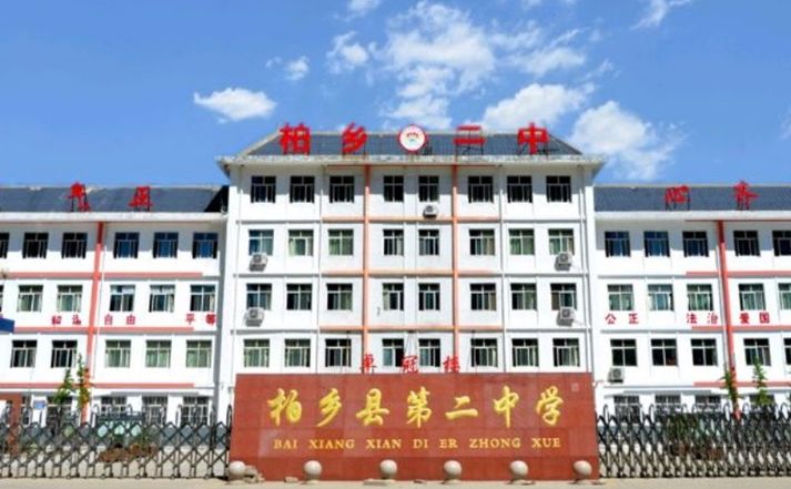 河北省邢台市柏乡中学
