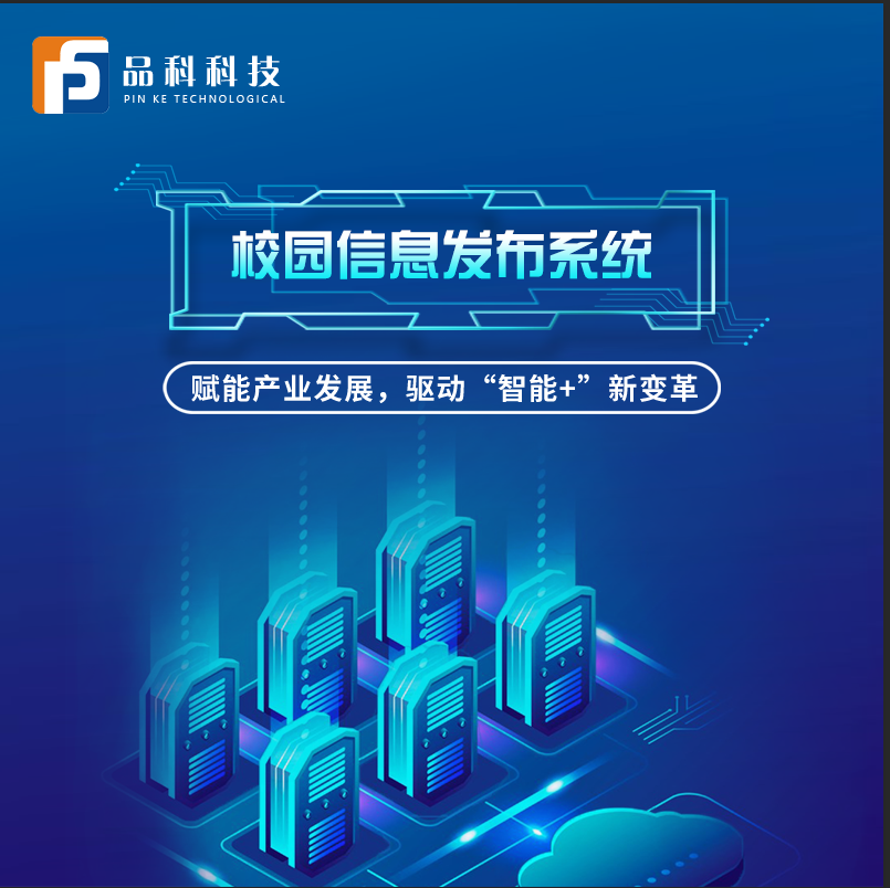 信息发布系统