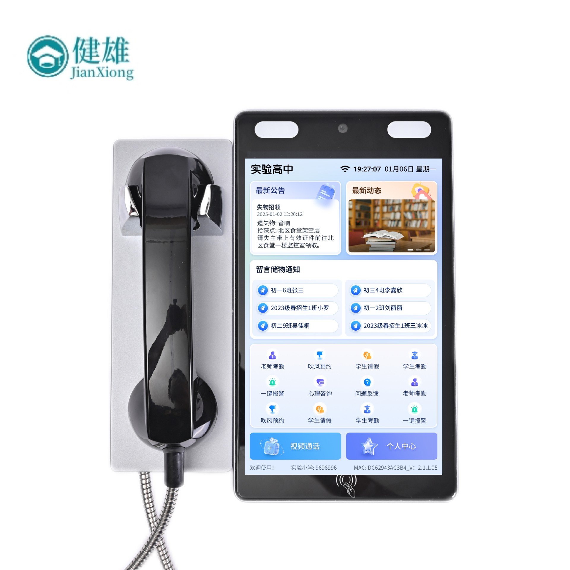 品科校园亲情话机